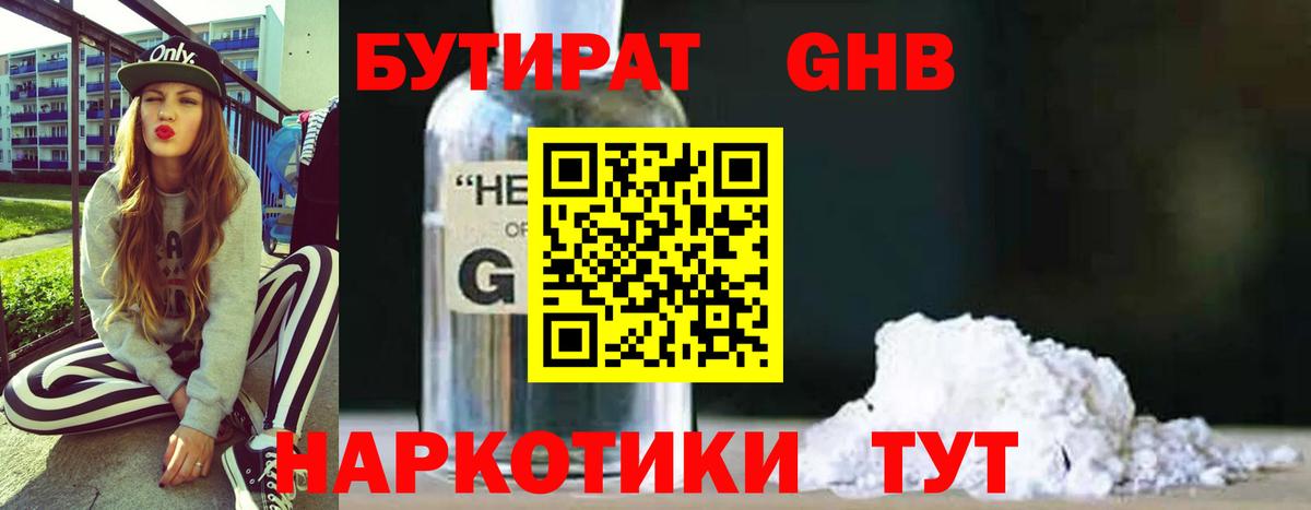 БУТИРАТ буратино Сертолово