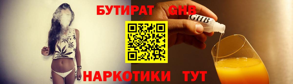 Сертолово  Бутират  Вход с VPN  БУТИРАТ вода 