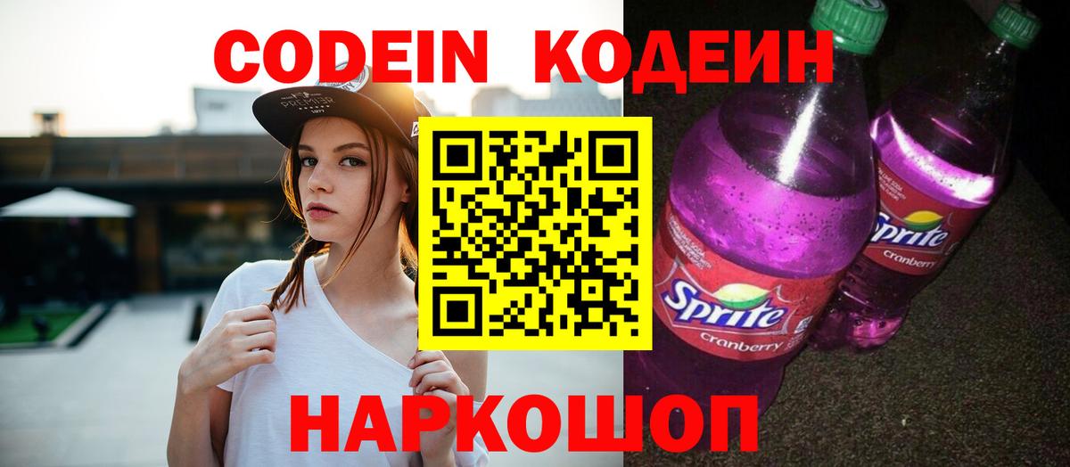 Кодеин напиток Lean (лин) Сертолово