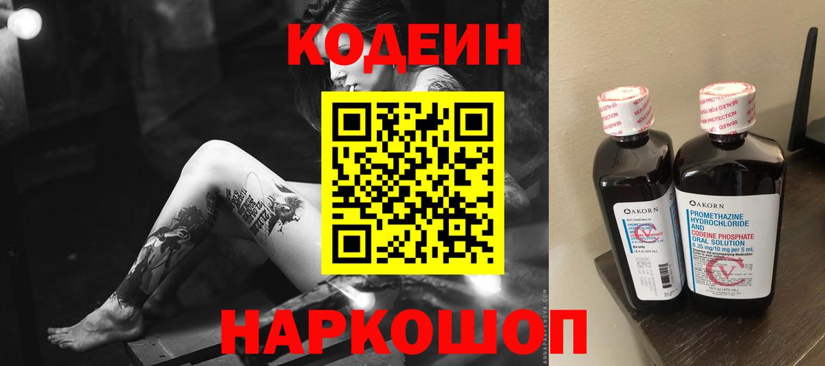 Codein напиток Lean (лин)  Codein Purple Drank  купить   Вход с VPN  Сертолово 