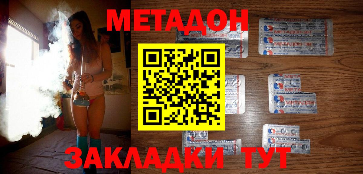 Метадон кристалл Сертолово